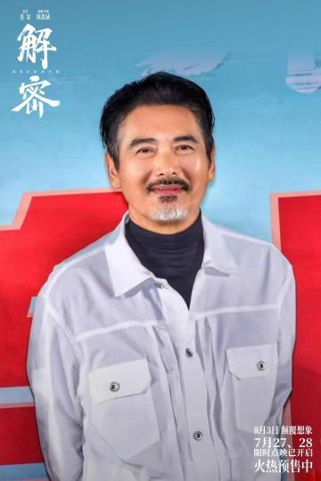 周润发。主办方供图