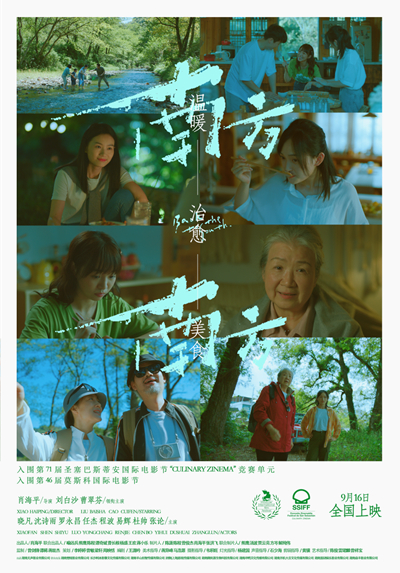 湖南出品！电影《南方南方》定档9月16日-南方剧场播出的电影