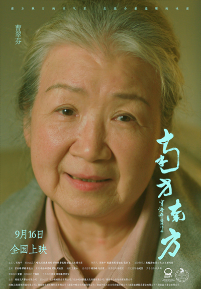 湖南出品！电影《南方南方》定档9月16日-南方剧场播出的电影