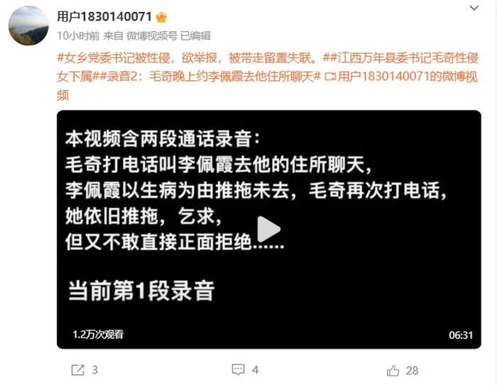 李长柳实名举报视频截图