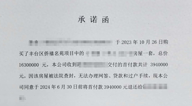 侨禧公司方面签署的承诺函（央广网发 受访者供图）