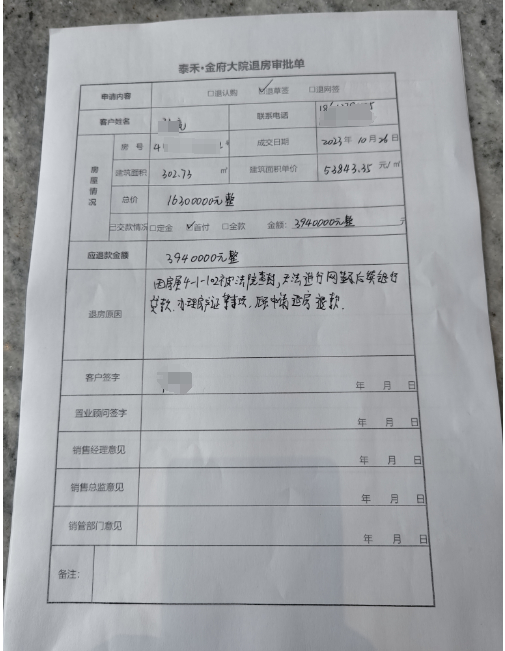 侨禧公司方面让陈先生签署的退房申请单（央广网发 受访者供图）