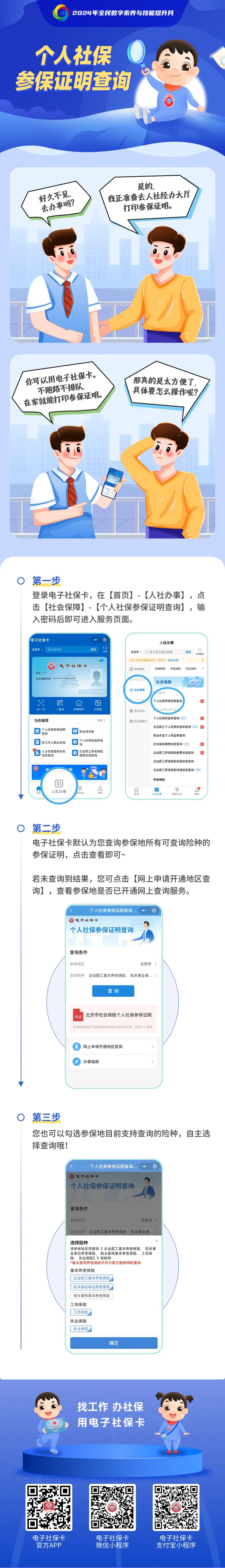 掌上12333,云闪付,人社部门app,服务银行app等渠道均可申领电子社保卡