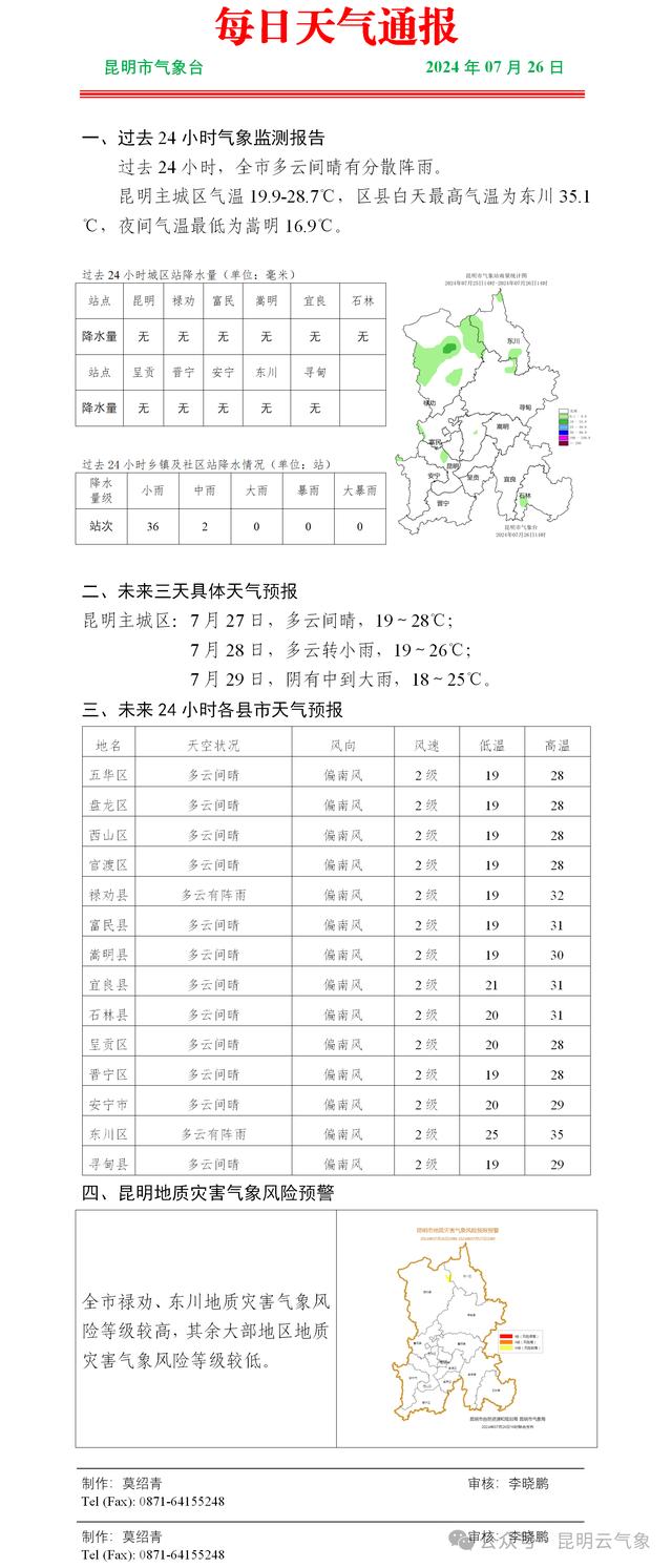 玉溪天气预报15天图片