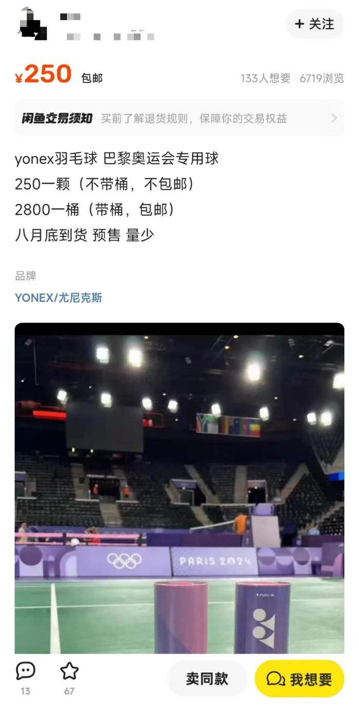 在某二手交易平台上，巴黎奥运会羽毛球比赛用球一桶售价为2800元。网络截图