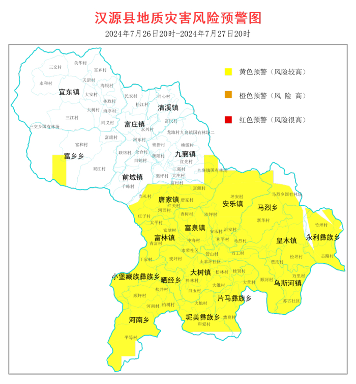 24小时内,汉源县富林镇,乌斯河镇,大树镇,皇木镇,富泉镇,安乐镇,马烈