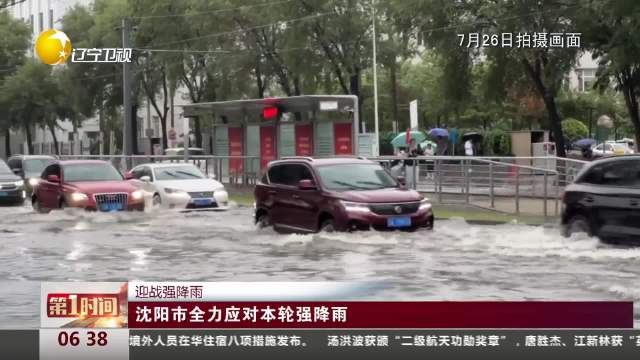 辽宁强降雨 记者直击防汛一线__财经头条