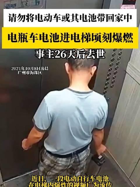 太可怕了!电瓶车电池进电梯顷刻爆燃 事主26天后去世