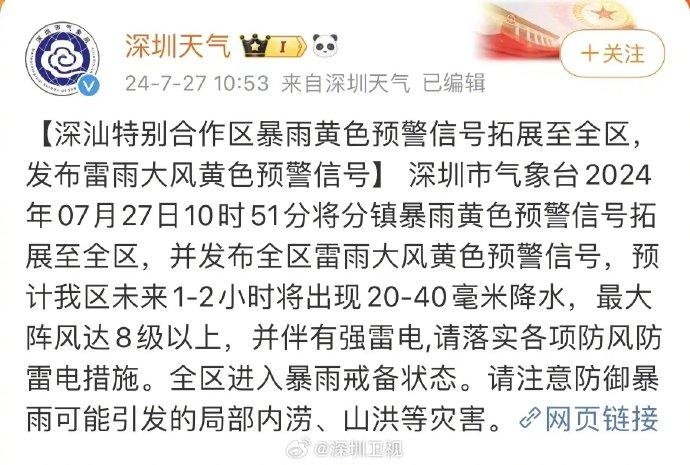 深圳市暴雨黄色预警信号扩展至全市