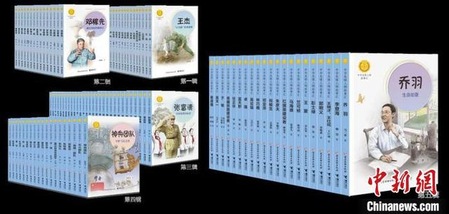 “中华先锋人物故事汇”系列丛书。 接力出版社供图