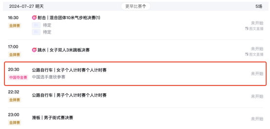 （7月27日金牌赛事）