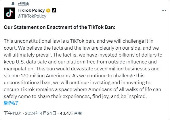 今年4月，TikTok发布声明，指控美国政府侵犯言论自由权 社交媒体截图