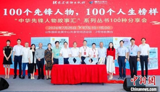 “中华先锋人物故事汇”系列丛书100种分享会现场。 接力出版社供图