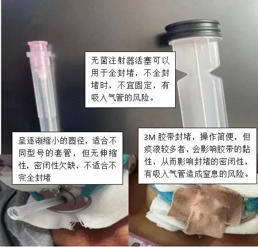 故,在我们科室气管切开堵管与拔管过程中,发现应用安瓿橡胶瓶塞在密闭