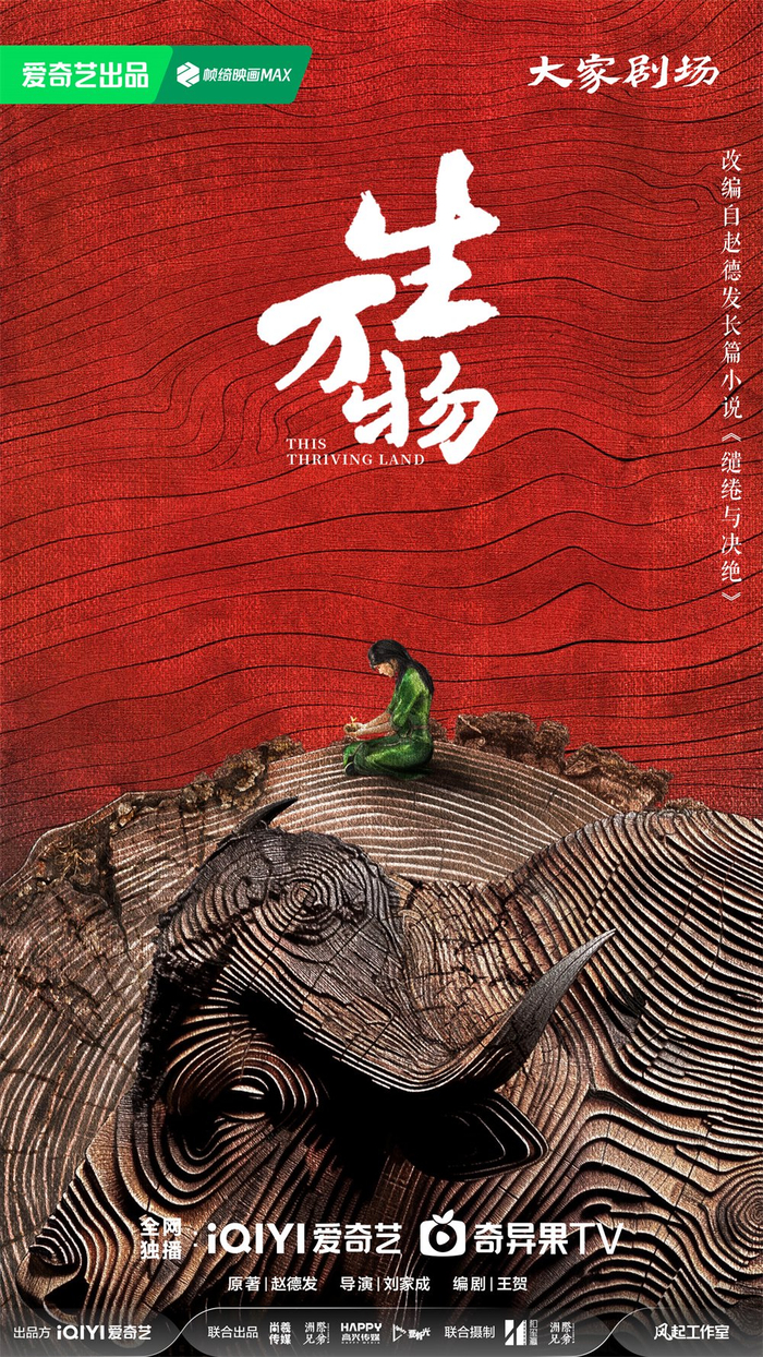 《生万物》概念海报