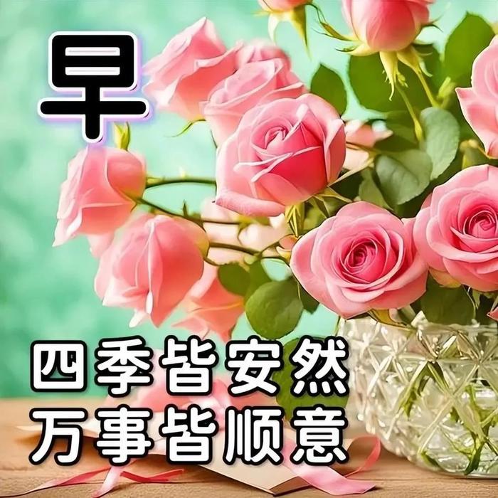 2024年7月27日最新早上好祝福语图片大全 精选早安问候祝福图片带字