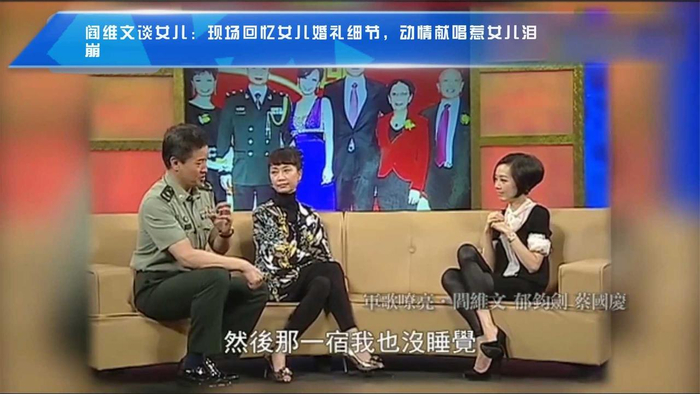 阎维文谈女儿:现场回忆女儿婚礼细节,动情献唱惹女儿泪崩