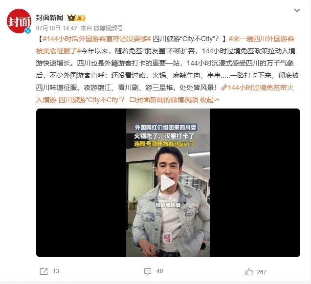 （图片来源封面新闻截图）