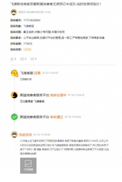 汪先生投诉截图