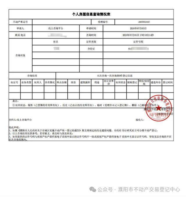 不动产信息查询表图片图片