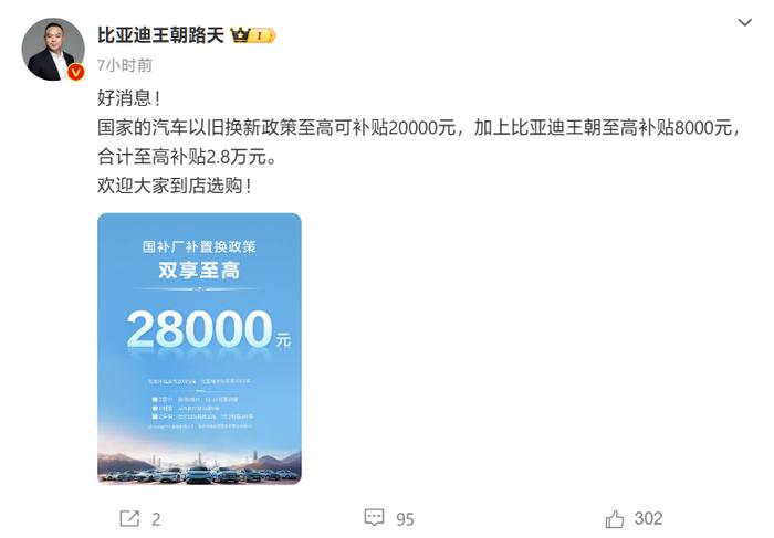 应用icon-比亚迪公布以旧换新政策：王朝网车型国补 + 厂补最高 2.8 万元