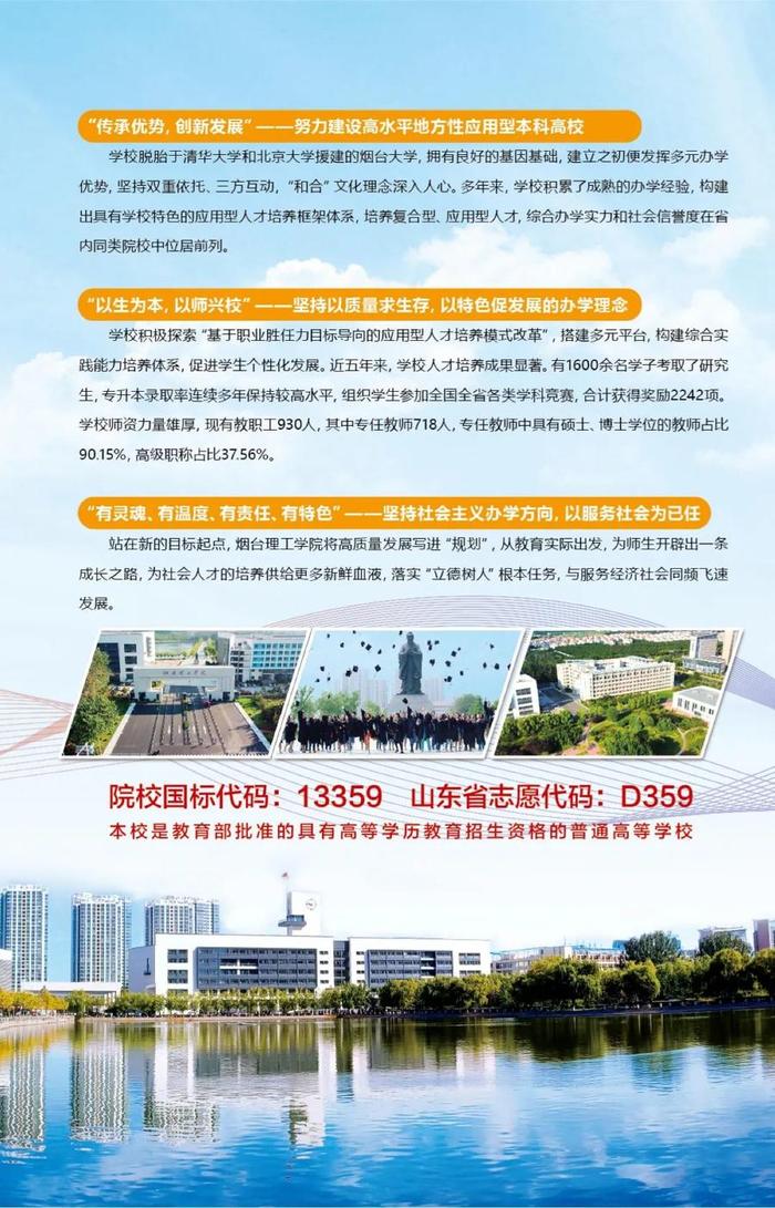 烟台理工学院简介图片