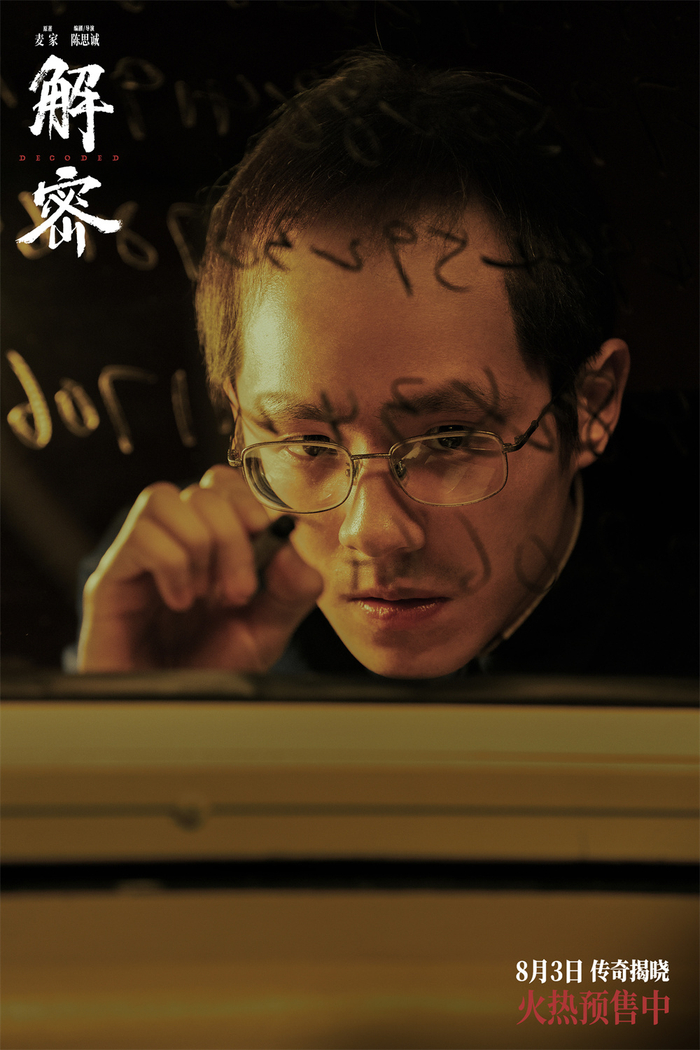饰演容金珍的刘昊然放下偶像包袱，成功塑造了内心丰富、性格复杂，同时又有些敏感脆弱的天才式解密专家。