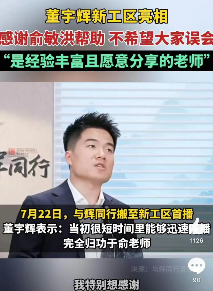 （图/与辉同行直播间）