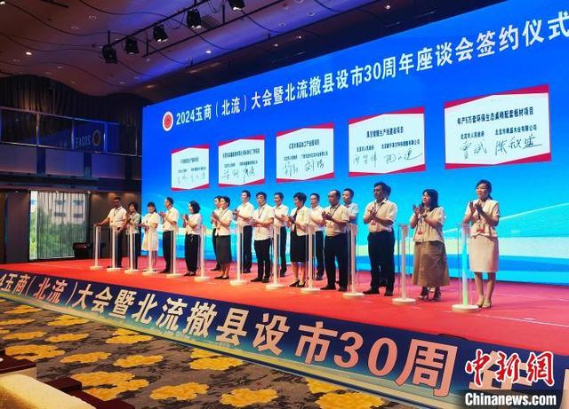 近日，广西北流撤县设市30周年座谈会在北流市举行。图为项目签约仪式现场。中新网记者 黄艳梅 摄