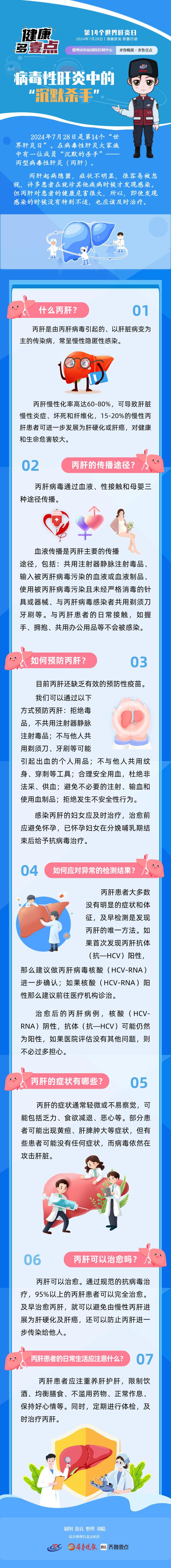 健康多壹点丨警惕病毒性肝炎中的沉默杀手——丙肝