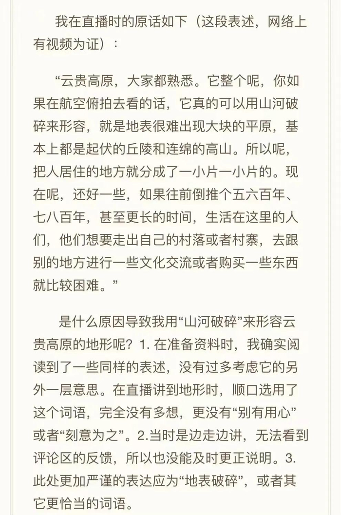主播@新东方石明回应直播中“山河破碎”的表述。（图/新东方石明）