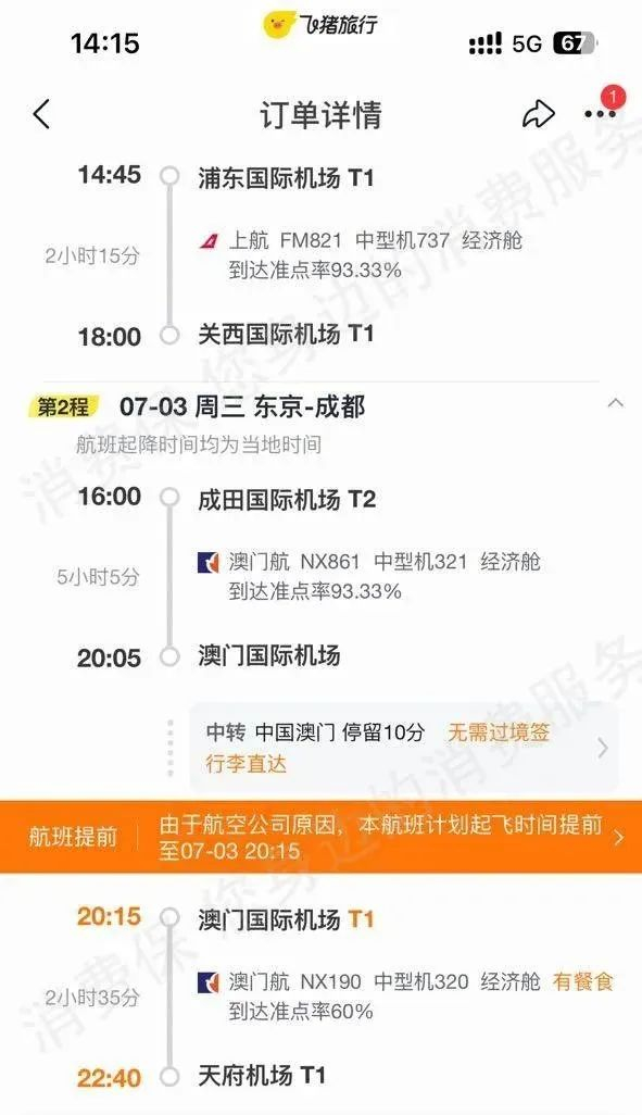 （章女士提供）