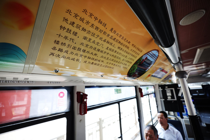 在5路公交车内有关于北京中轴线的历史文化介绍。新京报记者 王贵彬 摄