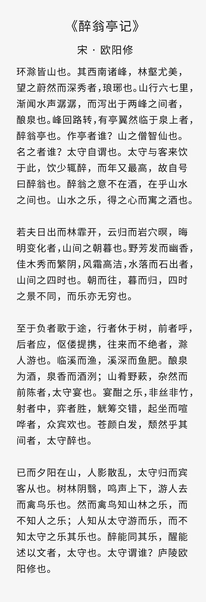 读懂《醉翁亭记》才明白:人越松弛,越强大