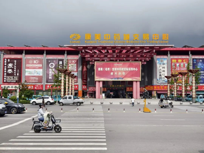 康美中药城交易中心。 陈雨康/摄