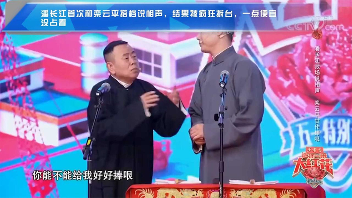 潘长江首次和栾云平搭档说相声,结果被疯狂拆台,一点便宜没占着