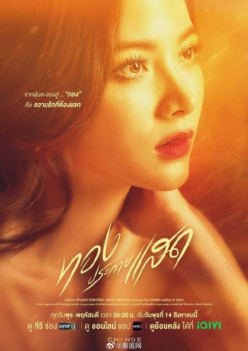 由泰国知名女星"小水"baifern主演的电视剧《金色光芒/212325