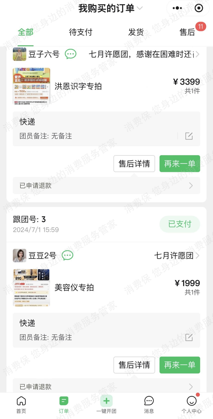 徐女士购买订单截图