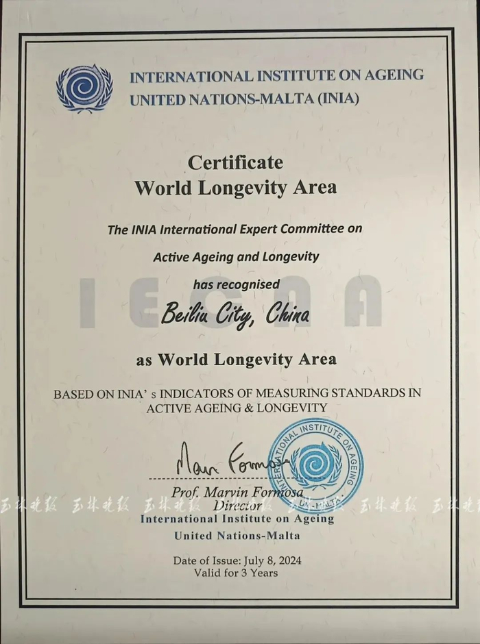 “世界长寿乡”认定证书。图源玉林晚报