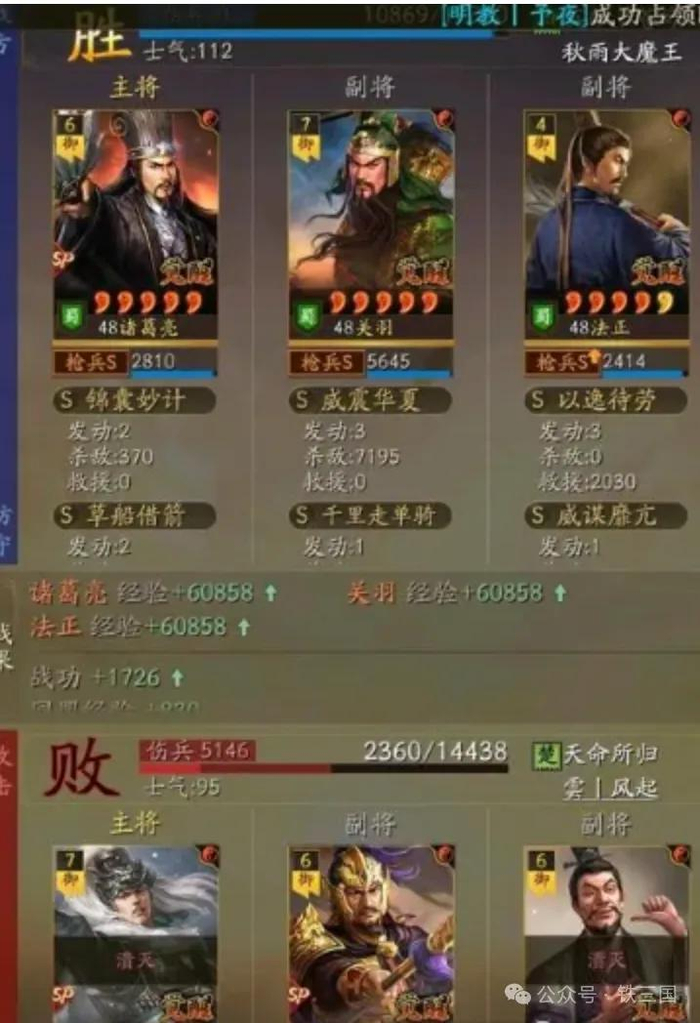 三国志战略版sp诸葛亮关羽蜀枪 法正和庞统哪个好