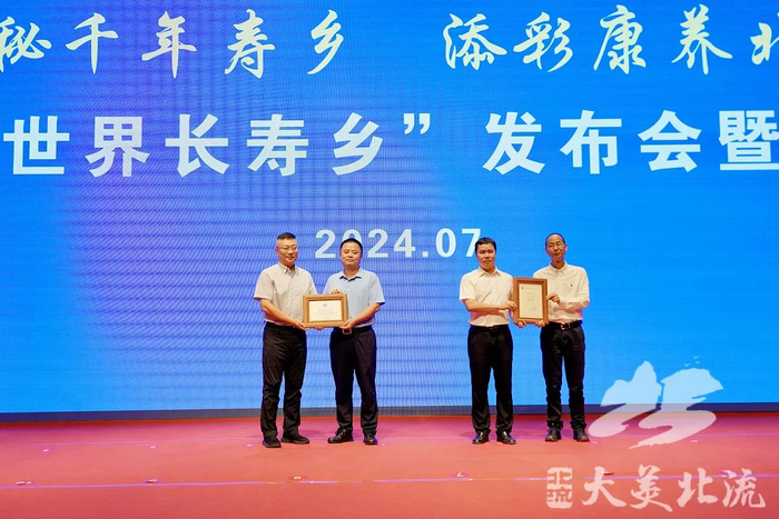 7月26日，广西北流市荣获“世界长寿乡”新闻发布会暨授牌仪式在北流市举行。图源：北流融媒