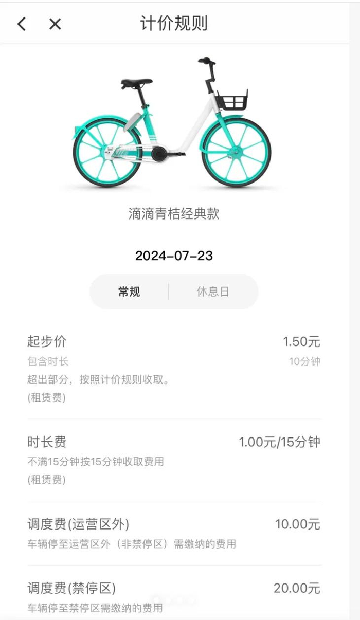 青桔在成都地区变更后的计费标准