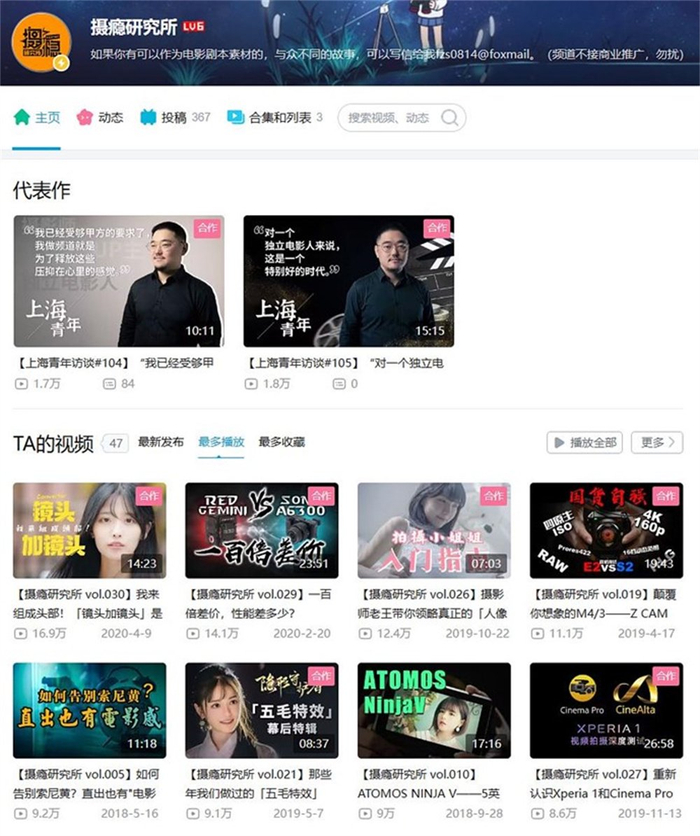 傅宗盛的B站账号“摄瘾研究所”