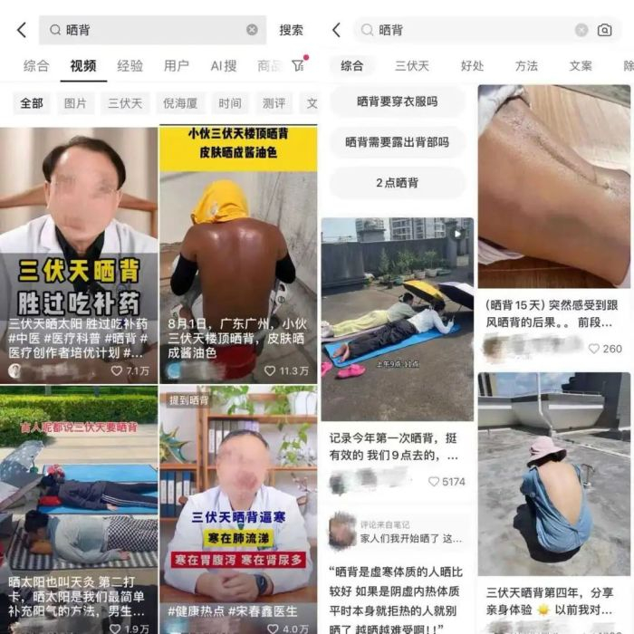 图：社交平台“晒背”相关的内容来源：抖音（左）、小红书（右）《听筒tech》截图