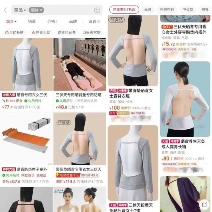 图：电商平台上的晒背装备，来源：拼多多（左）、淘宝（右）《听筒tech》截图