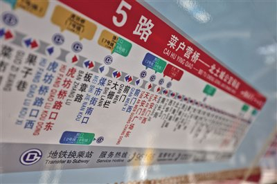 5路公交车内张贴的线路牌.