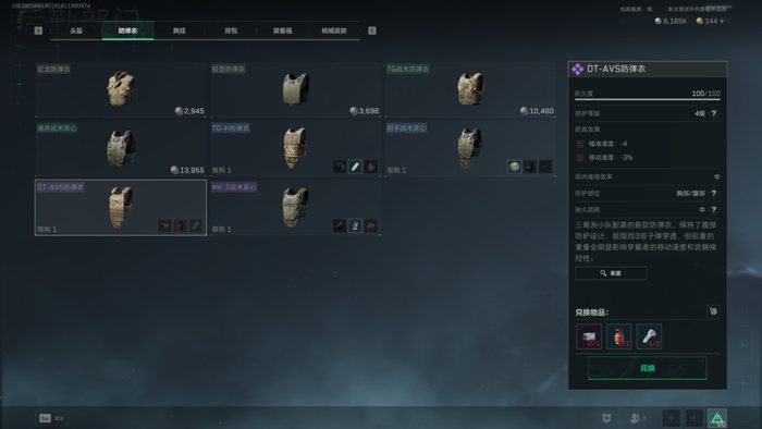 需要用一系列垃圾兑换的4级防弹衣