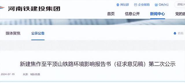 图源：河南铁建投集团