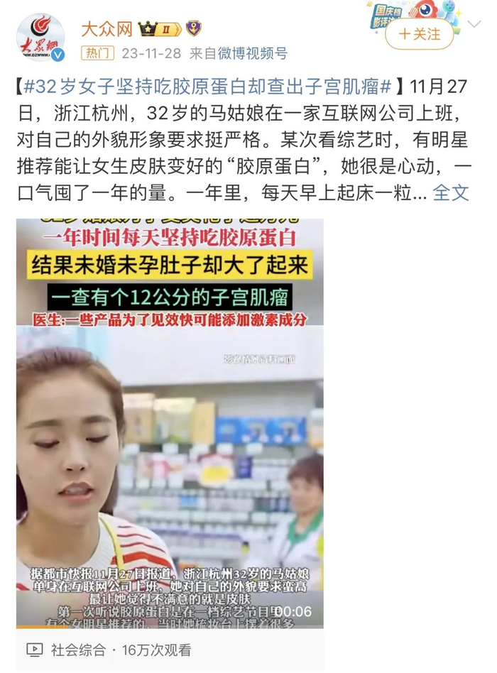 妇科蛋白膜怎么用为了抗衰坚持吃胶原蛋白,没想到吃出了妇科病……_新闻资讯_第2张_活检穿刺产品网 妇科蛋白膜怎么用为了抗衰坚持吃胶原蛋白,没想到吃出了妇科病……_https://www.jmylbn.com_新闻资讯_第2张