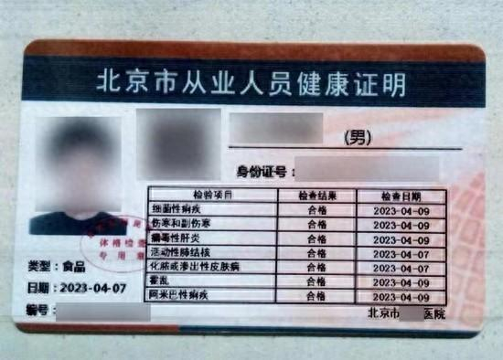 涉案人员制作的假健康证。北京市西城区人民检察院供图